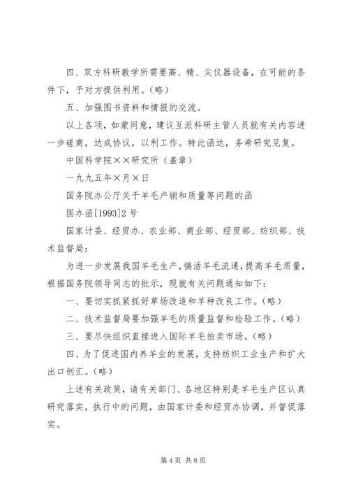 公文函的格式及范文.docx