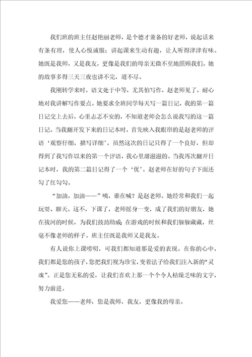 老师写人作文锦集6篇三