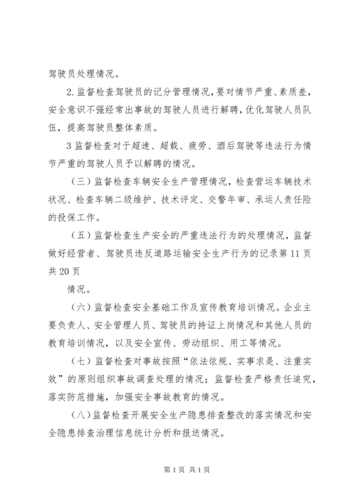 企业安全生产管理制度 (9).docx