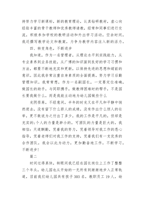 精编幼儿园园长个人述职报告.docx