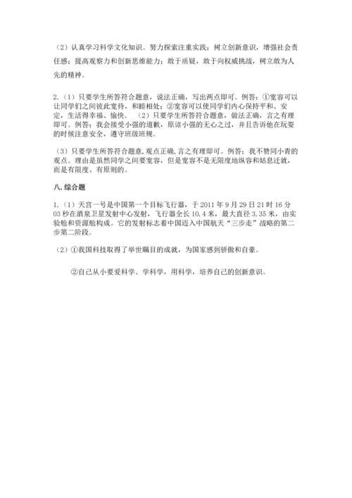 部编版六年级下册道德与法治期末测试卷（各地真题）word版.docx