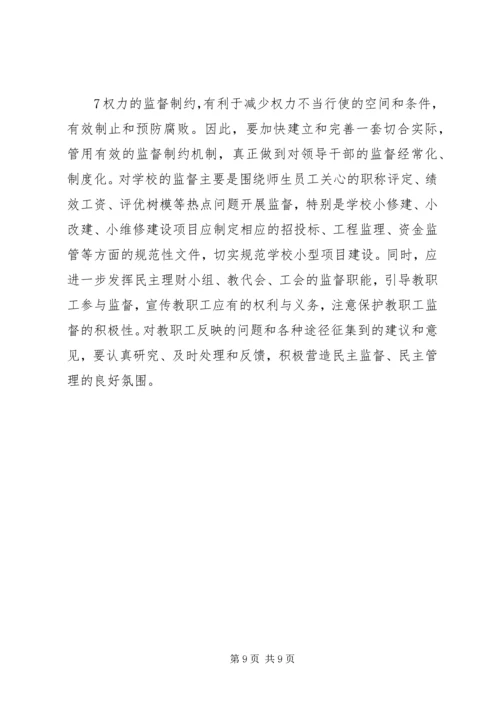 学校党风廉政建设调研报告 (4).docx