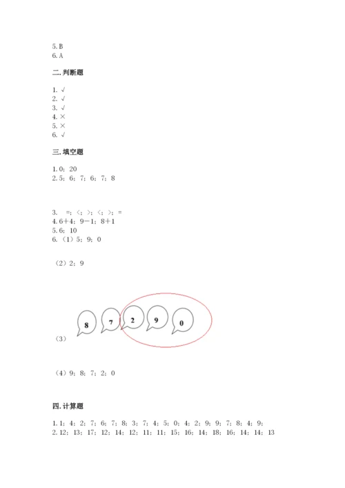 小学一年级上册数学期末测试卷及参考答案（b卷）.docx