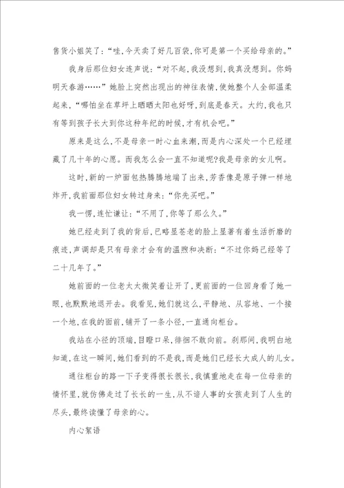 2021年母亲走了阅读了解答案走在每一位母亲的情怀里阅读答案