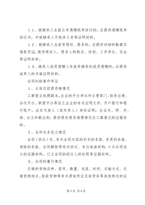 民事、行政案件申请再审案件举证责任指引 (4).docx