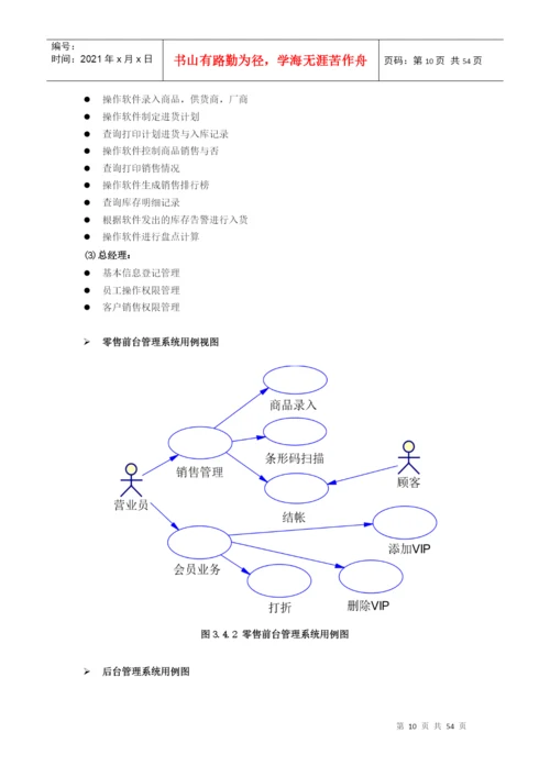 课程设计-超市管理系统论文.docx