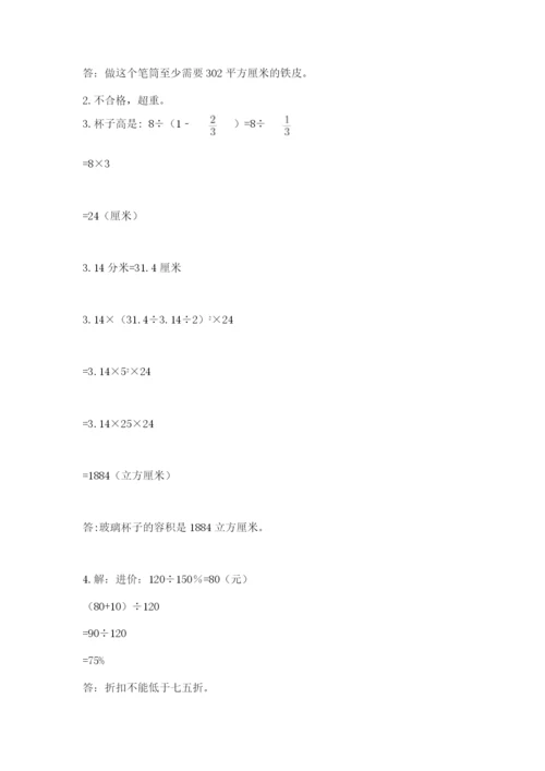 苏教版小升初数学模拟试卷（研优卷）.docx