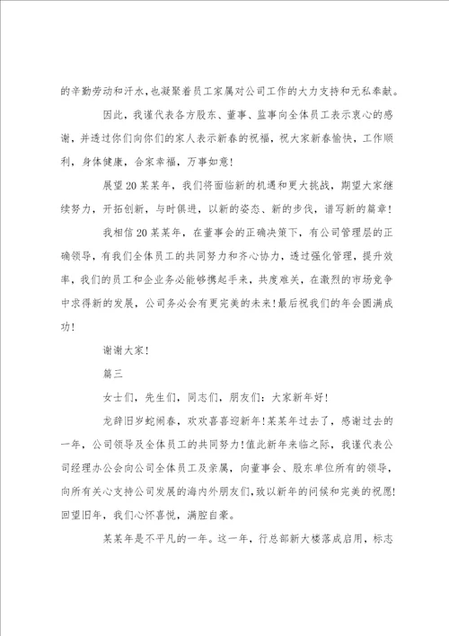 2022公司年会致辞简短发言5篇范文