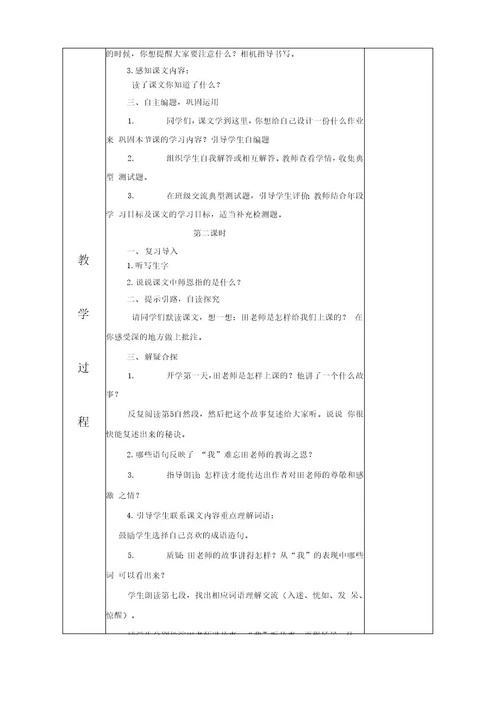 2013年秋四年级语文教案1至8单元