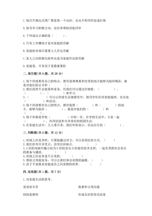 部编版道德与法治四年级上册期中测试卷含完整答案（夺冠）.docx