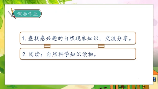【核心素养】部编版语文二年级下册-17. 要是你在野外迷了路 第2课时（课件）