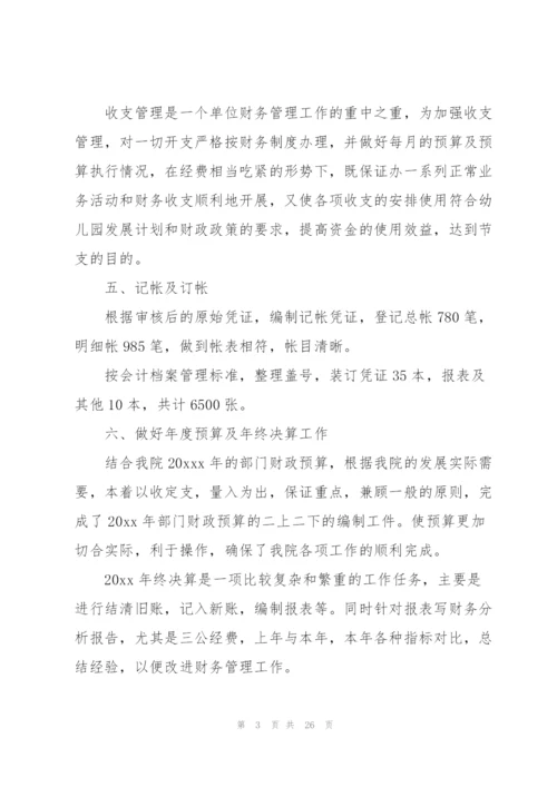 幼儿园会计年度总结10篇.docx