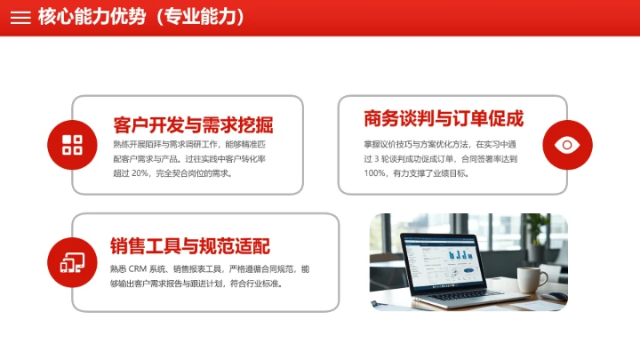 红色简约工商管理专业大学生职业生涯规划发展展示PPT模版