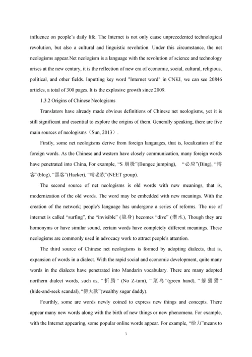 毕业设计(论文)--功能翻译理论视角下的汉语网络新词英译.docx