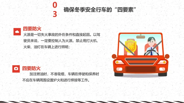 冬天冬季行车安全教育PPT课件