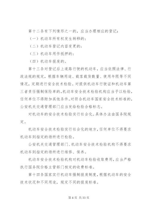 中华人民共和国道路交通安全法 (7).docx