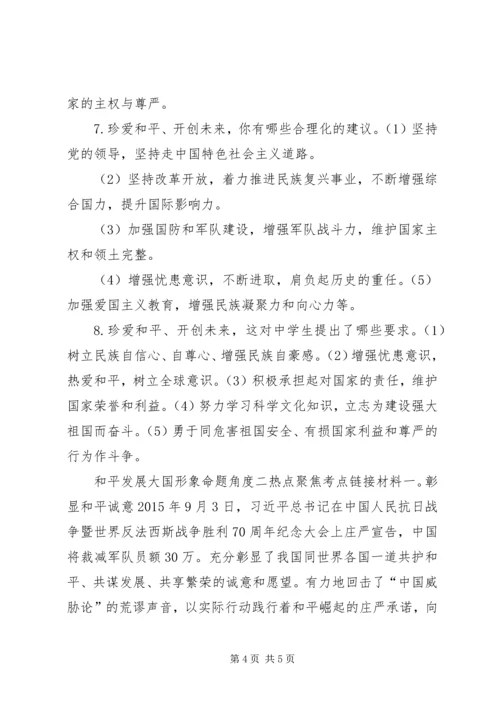 开展纪念抗战胜利70周年计划_1 (2).docx