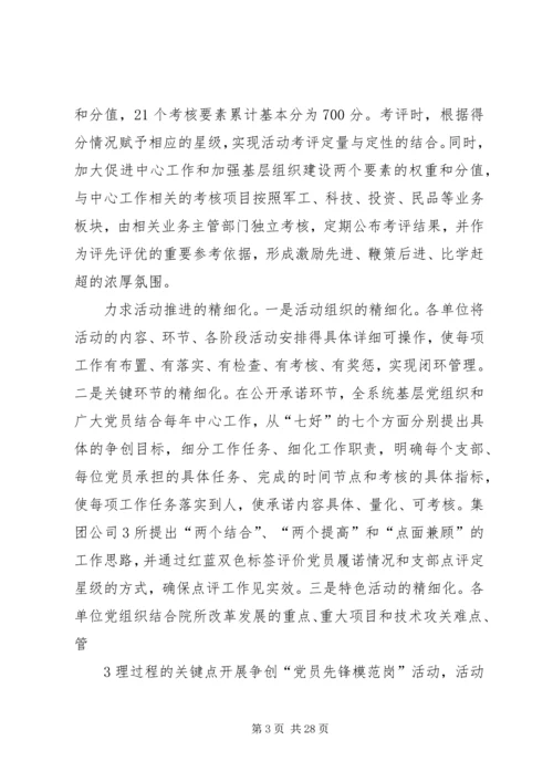 构建创先争优活动长效机制不断提升党建工作水平.docx