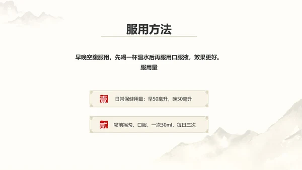中国风中医药医疗保健产品介绍