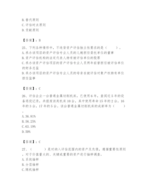 资产评估师之资产评估基础题库完整答案.docx
