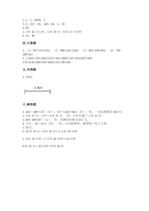 小学三年级上册数学期中测试卷（黄金题型）word版.docx