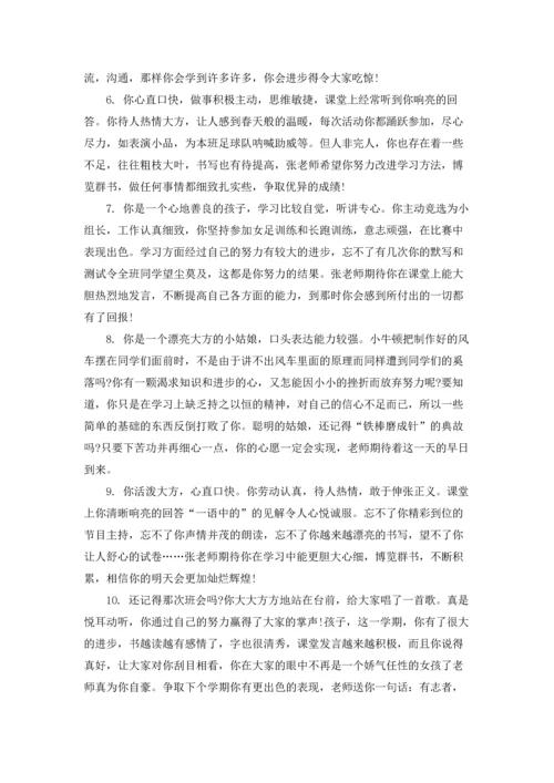 初中班主任评语(集锦15篇).docx
