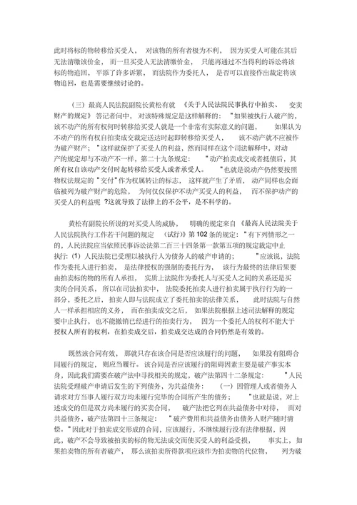 司法拍卖抵债财产涉及划拨土地使用权的法律问题研究
