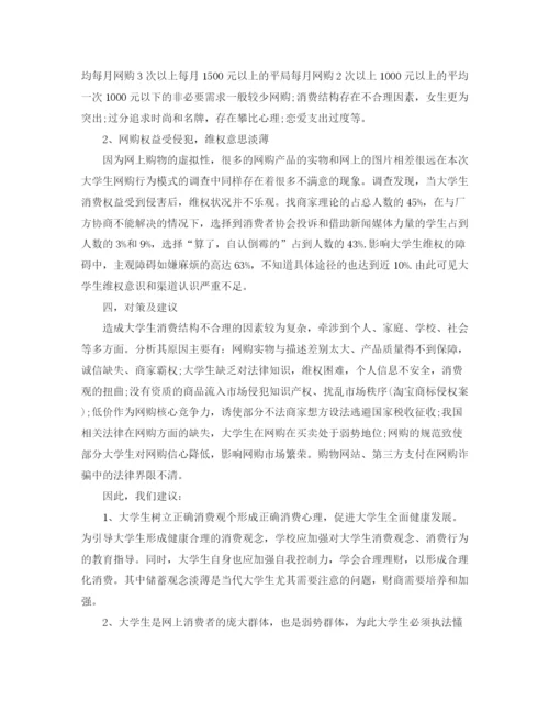精编之关于对网购调查报告的总结_网购调查报告总结范文.docx