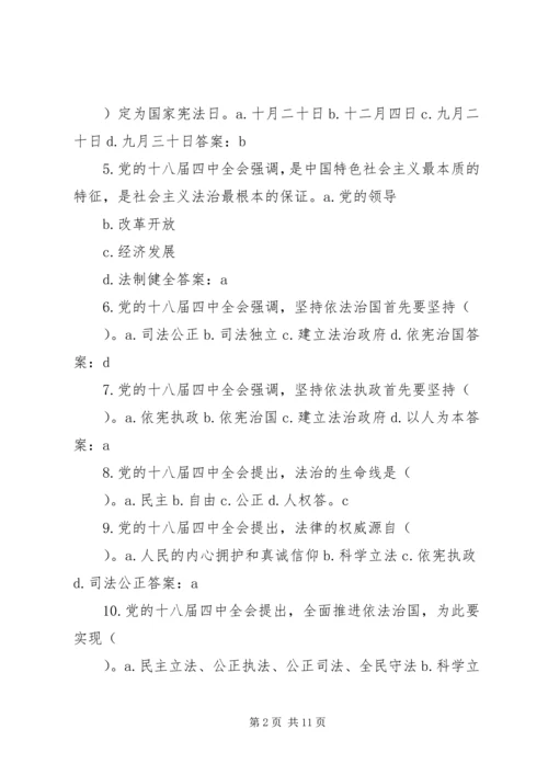 十八届四中全会精神要点 (8).docx