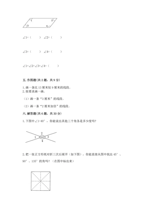 北京版四年级上册数学第四单元 线与角 测试卷最新.docx