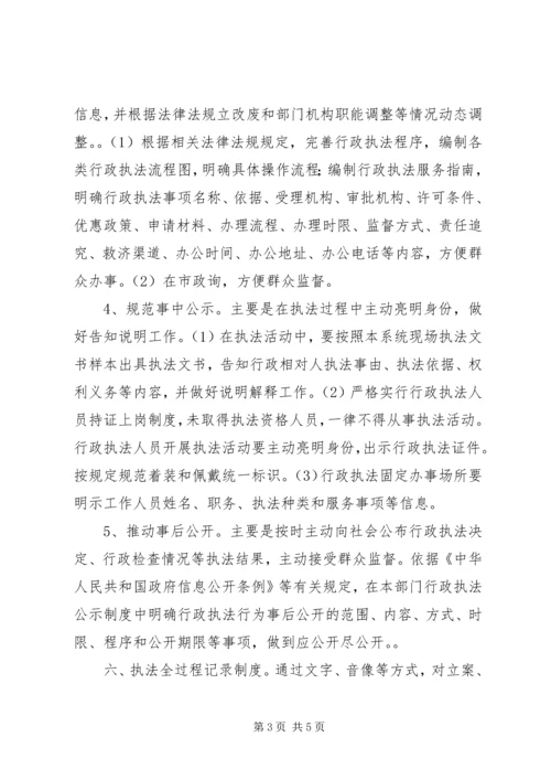 交通局行政执法三项制度实施方案.docx