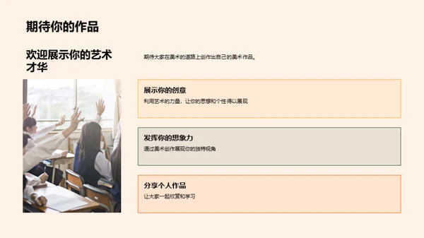 美术之魅力