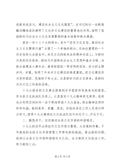 科级干部学习贯彻党的十九大精神专题轮训班心得.docx