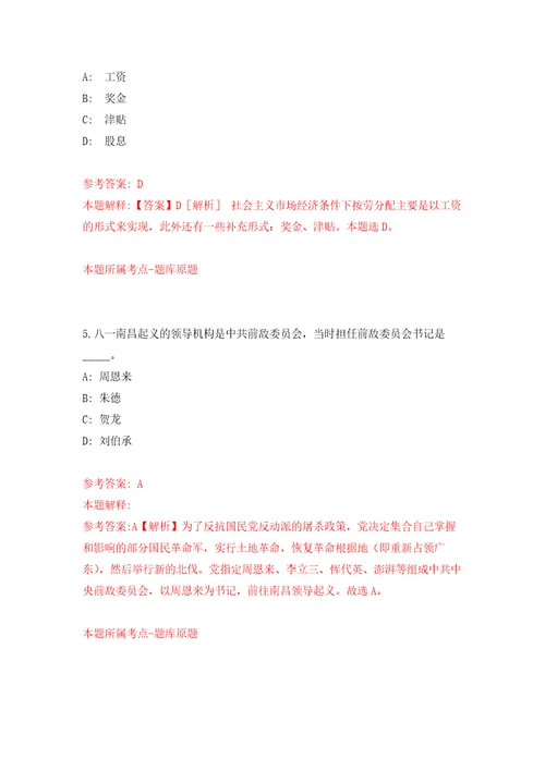 2022年01月2021年重庆市渝北区统景镇招录在村挂职本土人才押题训练卷第9版