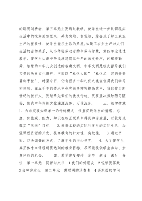 关于部编本四年级下册道法知识点梳理【四篇】 部编版四年级下册道法知识点归纳.docx