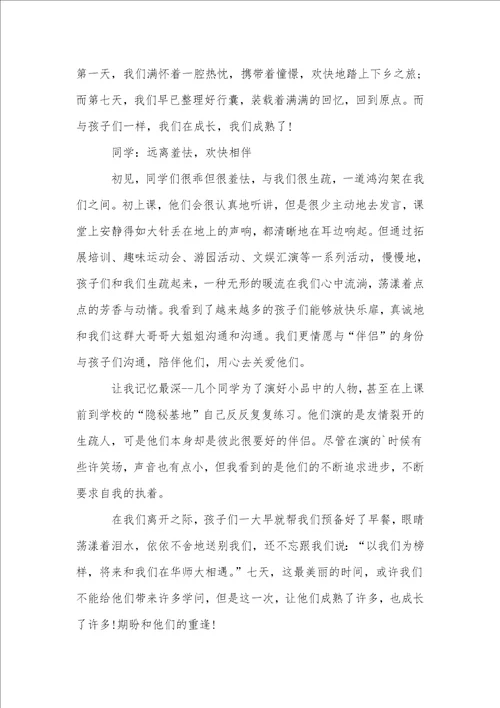 大学生暑期三下乡心得体会汇编15篇