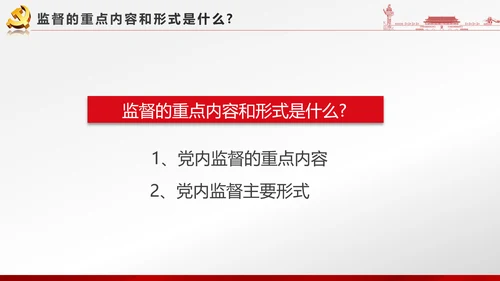党政大气聚焦十八届六中全会PPT课件模板