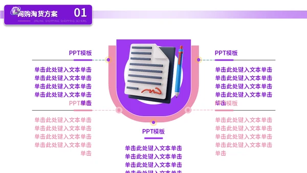 抖音小店带货主播3D电商运营网购淘货节方案通用PPT模板