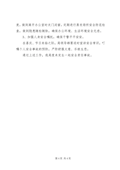 司法局安全生产工作小结汇报材料.docx