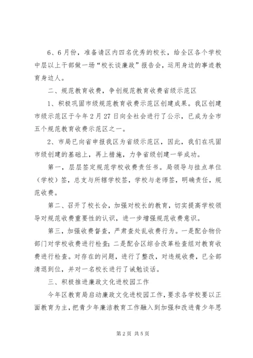 教育局纪委半年工作总结.docx