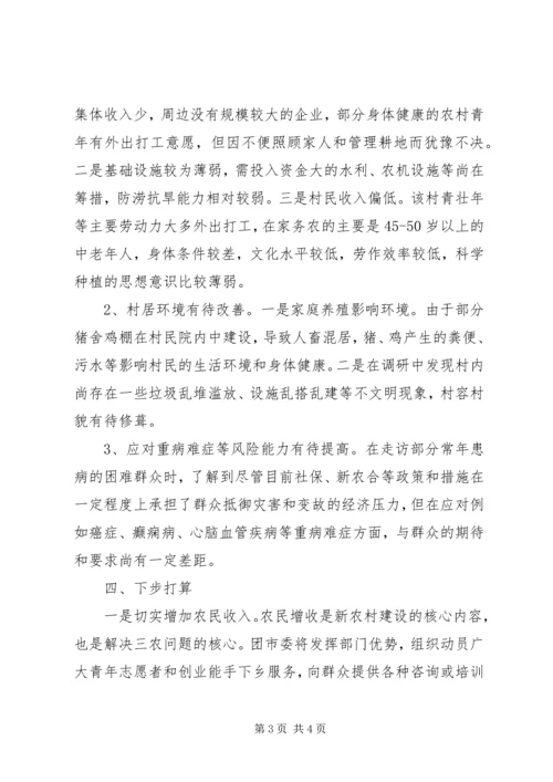 团市委“七·一”期间开展调研走访慰问活动汇报.docx