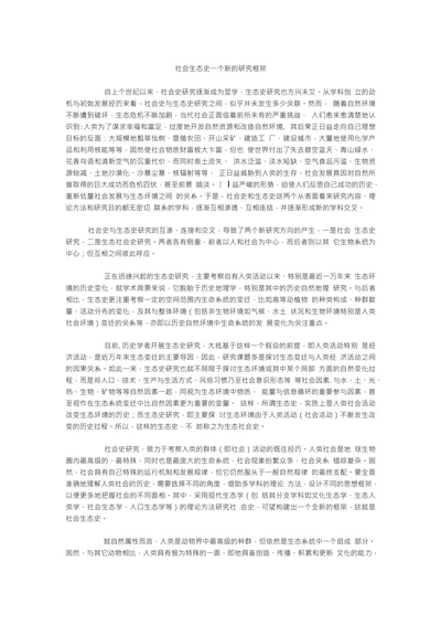社会生态史一个新的研究框架