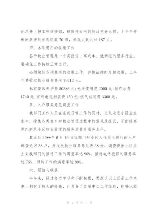 普通员工月度个人总结范本.docx