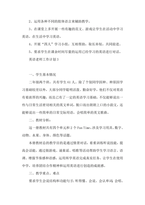 英语老师工作计划 (5).docx