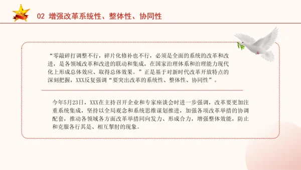 深化改革必须坚持正确的方法论专题党课PPT课件