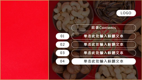 干果年会零食铺福字通用PPT模板