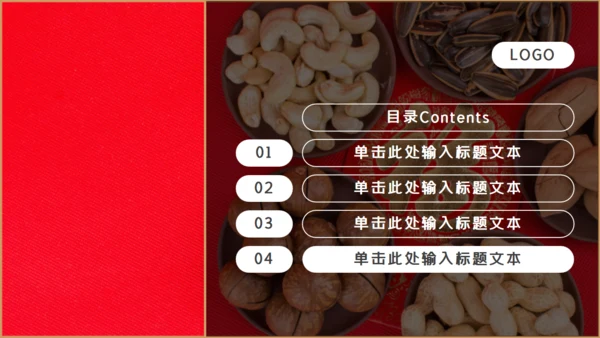 干果年会零食铺福字通用PPT模板