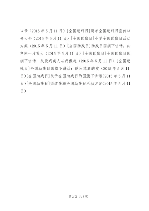 街道残联全国助残日活动方案 (2).docx