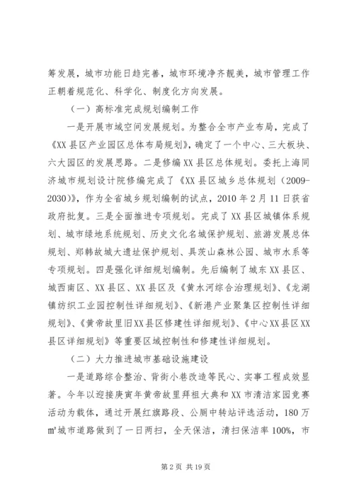 城市管理调研报告范文.docx