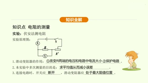 人教版 初中物理 九年级全册 第十七章 欧姆定律 17.3 电阻的测量课件（28页ppt）